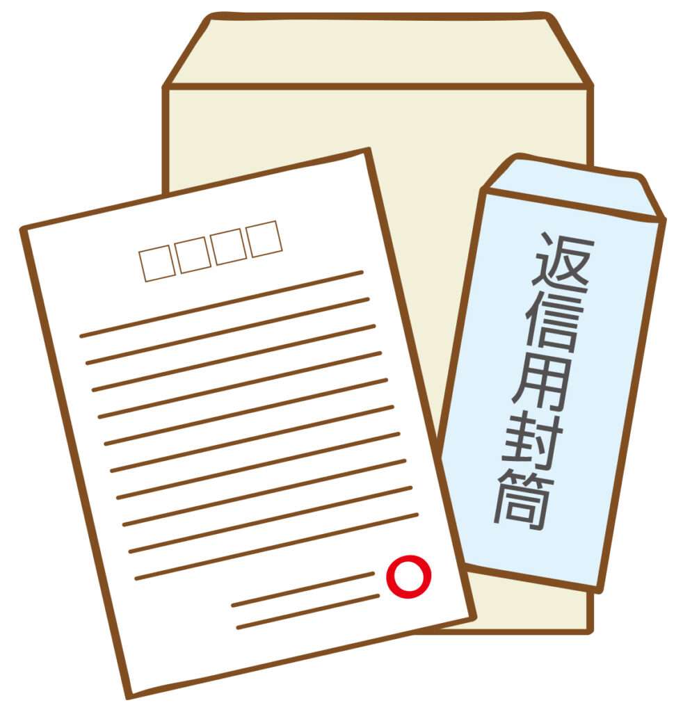 返信用封筒