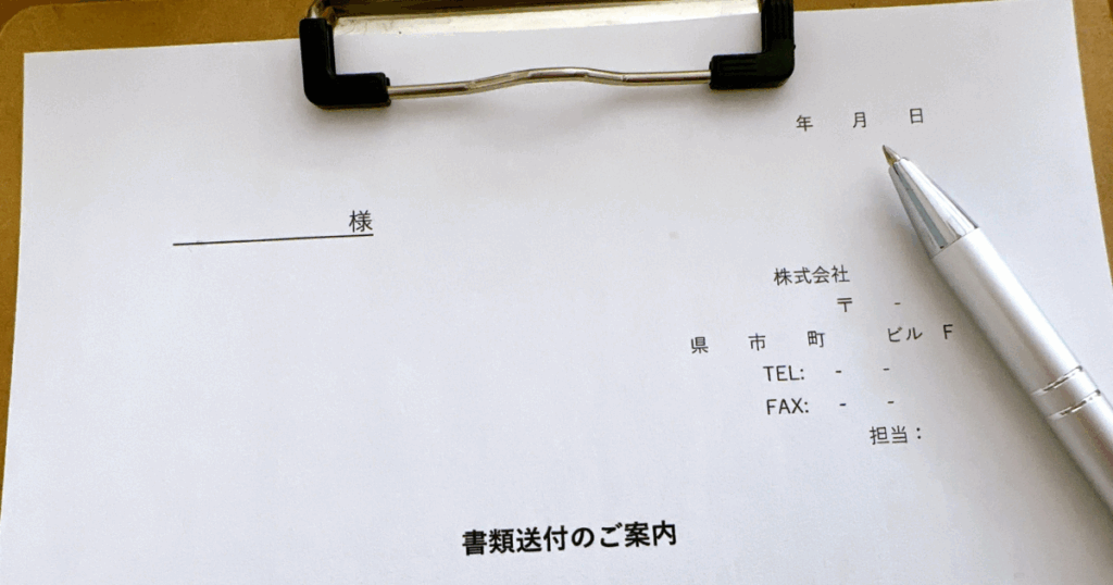 送付状