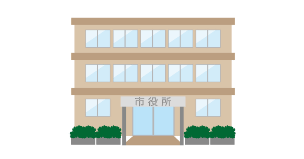 市役所